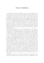 독후감 부자성도 거지성도를 읽고-1