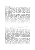 연극감상문 연극 옥탑방 고양이를 보고 ★ 옥탑방 고양이 감상문 ★-2