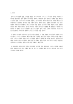로맨틱 코미디 같지 않은 로코 - 달콤살벌한 연인을 통해-5