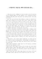 독서 감상문 지방자치 가슴으로 해야 한다를 읽고-1