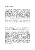 독후감 예수와 함께한 가장 완벽한 하루 독후감-1