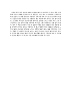 독후감 예수와 함께한 가장 완벽한 하루 독후감-2