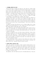 [영화개론] 영화 대부에 대한 분석-2