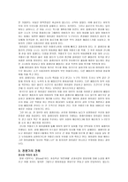 [영화개론] 영화 대부에 대한 분석-3