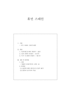 휴먼 스테인 휴먼 스테인 분석, 휴먼 스테인 영화 상징성, 인종 차별-1
