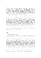 휴먼 스테인 휴먼 스테인 분석, 휴먼 스테인 영화 상징성, 인종 차별-2