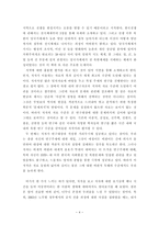 [독서 감상문] - 북조선 사회주의체제 성립사 1945-1961) - 서동만-4