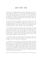 삶에 대한 성찰 - 나의 꿈-1