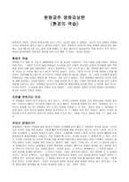 원령공주 영화감상문 환경의 역습-1