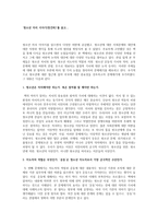 청소년 자치 이야기(정건희)를 읽고-1