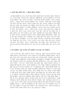 청소년 자치 이야기(정건희)를 읽고-2