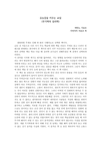 독후감 유능감을 키우는 교실 무기력의 심리학-1