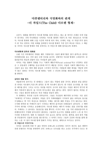 다큐멘터리와 극영화와의 관계 - 더 차일드(The Child) 다르덴 형제-1
