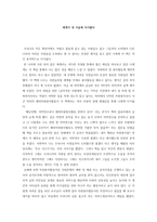 독서감상문 세계가 내 가슴에 다가왔다-1