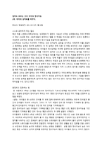 엄마도 모르는 우리 아이의 정서지능 - 2부 아이의 성적표를 바꾸다-1
