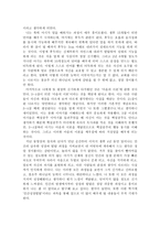 BBC 인체대탐험 첫걸음 감상문-2