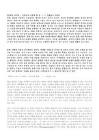 독후감 운 좋은 기업에서 위대한 기업으로-2