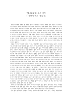 감상문 제 8요일 을 보고 나서 장애인 에서 친구 로-1