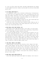 나를 바꾸는 심리학의 지혜 독서보고서-3