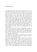 연극감상문 기묘한 가家 연극 감상문 ★ 기묘한 가家 줄거리 ★-1