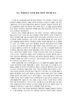 독후감 - 어느 하급장교가 바라본 일본 제국의 육군을 읽고-1