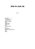 중학생 독서 감상문 모음-1
