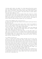 감상문 독서보고서 인터넷은 민주주의를 이끄는가-4
