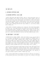 감상문 독서보고서 인터넷은 민주주의를 이끄는가-5