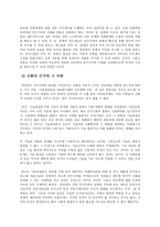 감상문 독서보고서 인터넷은 민주주의를 이끄는가-6