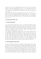 감상문 독서보고서 인터넷은 민주주의를 이끄는가-8