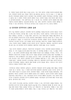 감상문 독서보고서 인터넷은 민주주의를 이끄는가-10