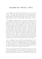[독서감상문] 나미야 잡화점의 기적-1