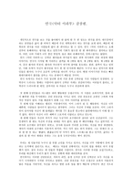 연극 닥터 이라부 감상평-1