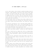 독후감 각 시대의 대쟁투 독서 보고-1