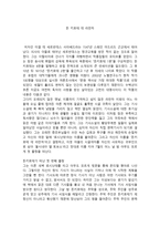 서평 돈 키호테 데 라만차-1
