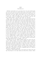 관심 - 비판사회학을 읽고-1
