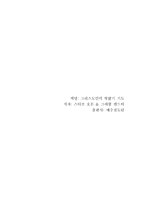 [독후감] 그리스도인의 땅밟기 기도-1