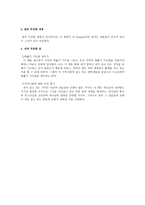 [독후감] 그리스도인의 땅밟기 기도-6