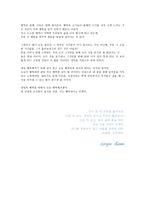 carpe diem carpe diem 줄거리 carpe diem 독후감 carpe diem 느낀점 carpe diem-2