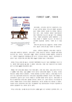 감상문 FORREST GUMP-1