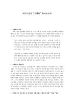 감상문 어거스틴의 “고백록” 독서보고서-1