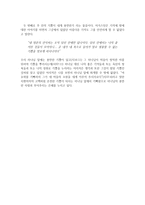 감상문 어거스틴의 “고백록” 독서보고서-4