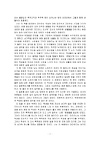 [독서감상문] 얘들아, 너희가 나쁜 게 아니야를 읽고-2