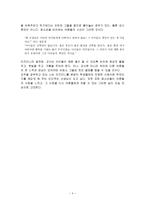 [독서감상문] 얘들아, 너희가 나쁜 게 아니야를 읽고-4