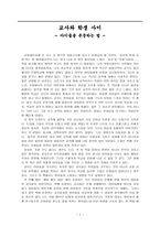 독후감 - 교사와 학생 사이 - 아이들을 존중하는 법 --1