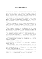 주식회사 장성군을 읽고 나서-1