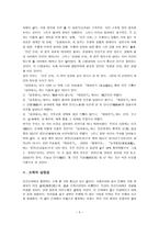 [우리말 우리글] 단군신화 - 해설 및 감상, 소재의 상징성, 다른 작품과의 관련성-5