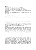 [우리말 우리글] 단군신화 - 해설 및 감상, 소재의 상징성, 다른 작품과의 관련성-7