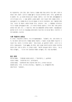 [우리말 우리글] 단군신화 - 해설 및 감상, 소재의 상징성, 다른 작품과의 관련성-9