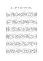 감상문 - 딥스 자아를 찾는 아이를 읽고-1